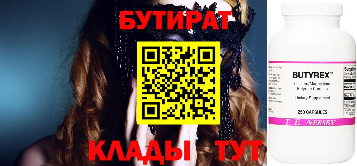 Севастополь  БУТИРАТ 99%  Вход с VPN 