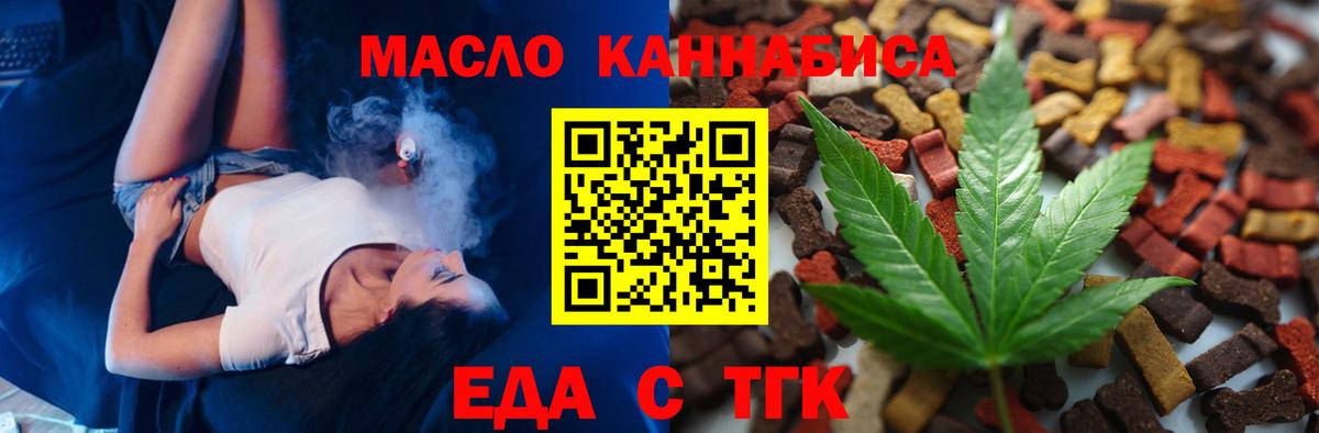 Еда ТГК конопля  Вход с VPN  Севастополь 