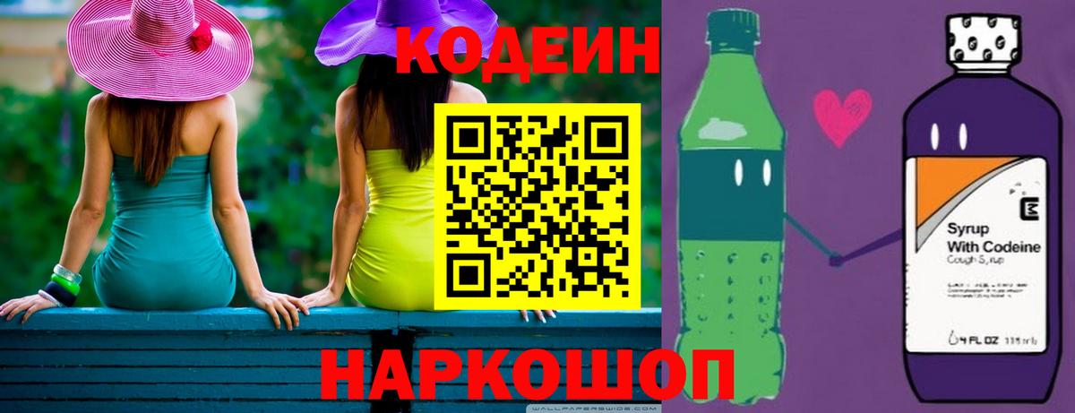 Codein напиток Lean (лин)  Вход с VPN  Codein напиток Lean (лин)  Севастополь 