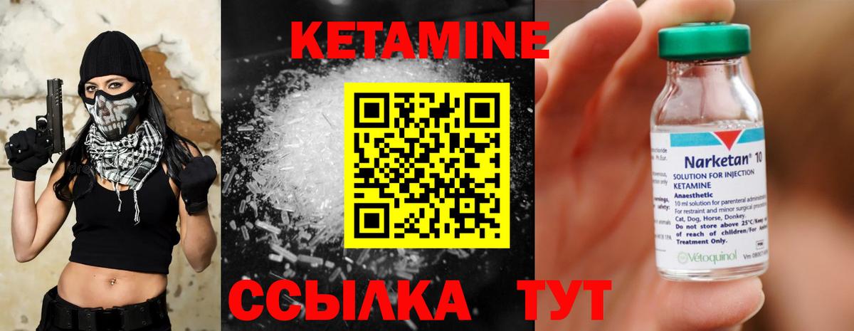 Кетамин VHQ Севастополь
