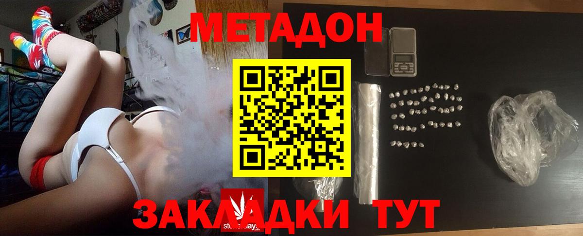 Севастополь  МЕТАДОН methadone  Метадон мёд  Вход с VPN 