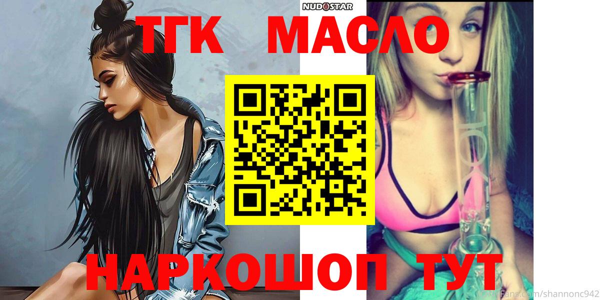 ТГК THC oil  Вход с VPN  Севастополь 